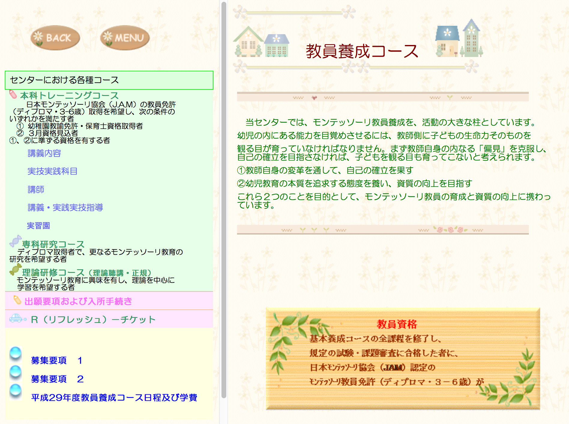 九州幼児教育センターのホームページ