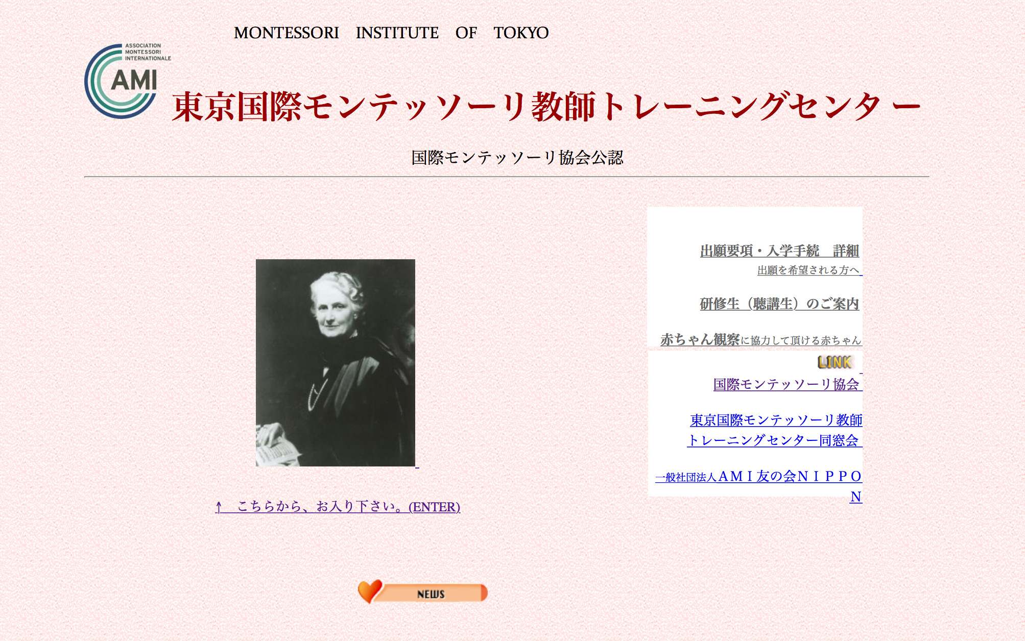 東京国際モンテッソーリ教師トレーニングセンターのホームページ