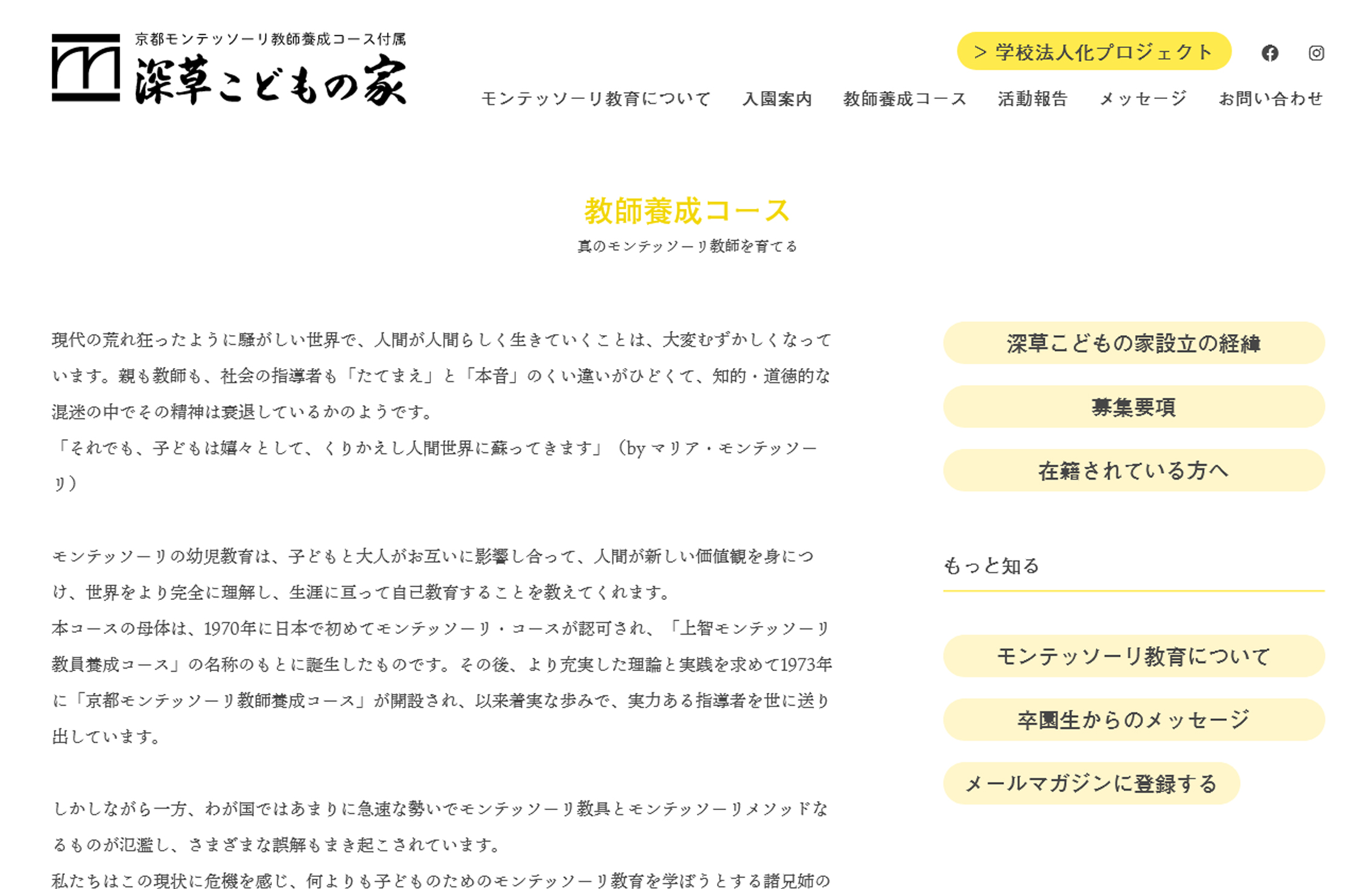 京都モンテッソーリ教師養成コースのホームページ