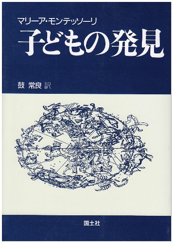 子どもの発見