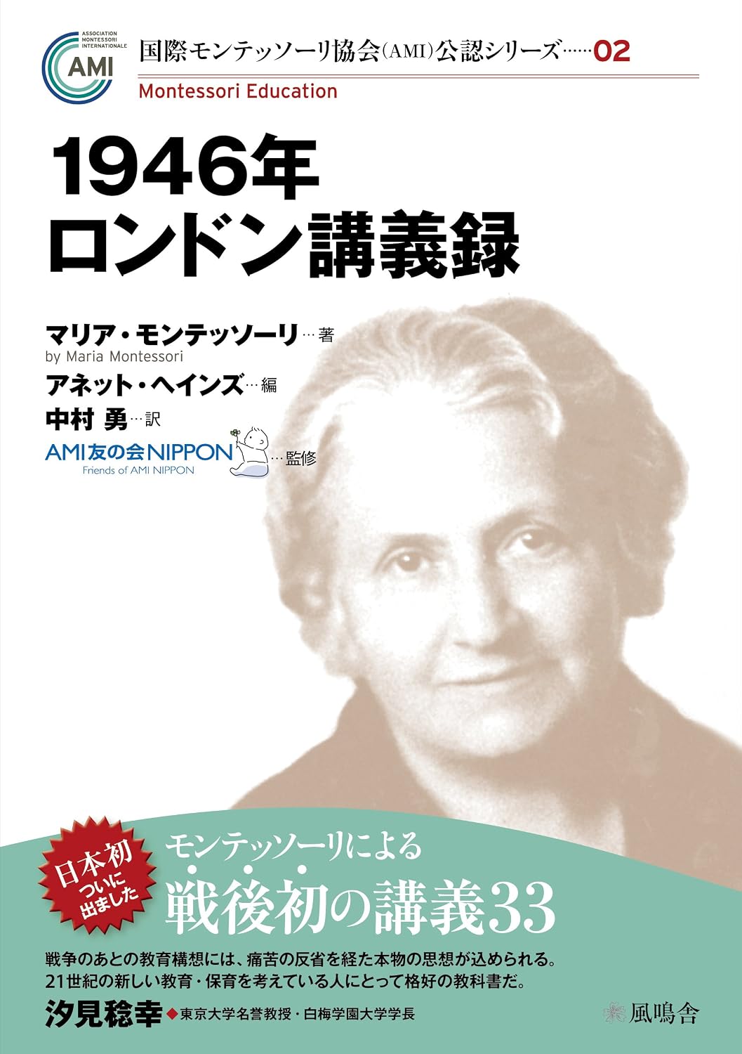 1946年ロンドン講義録