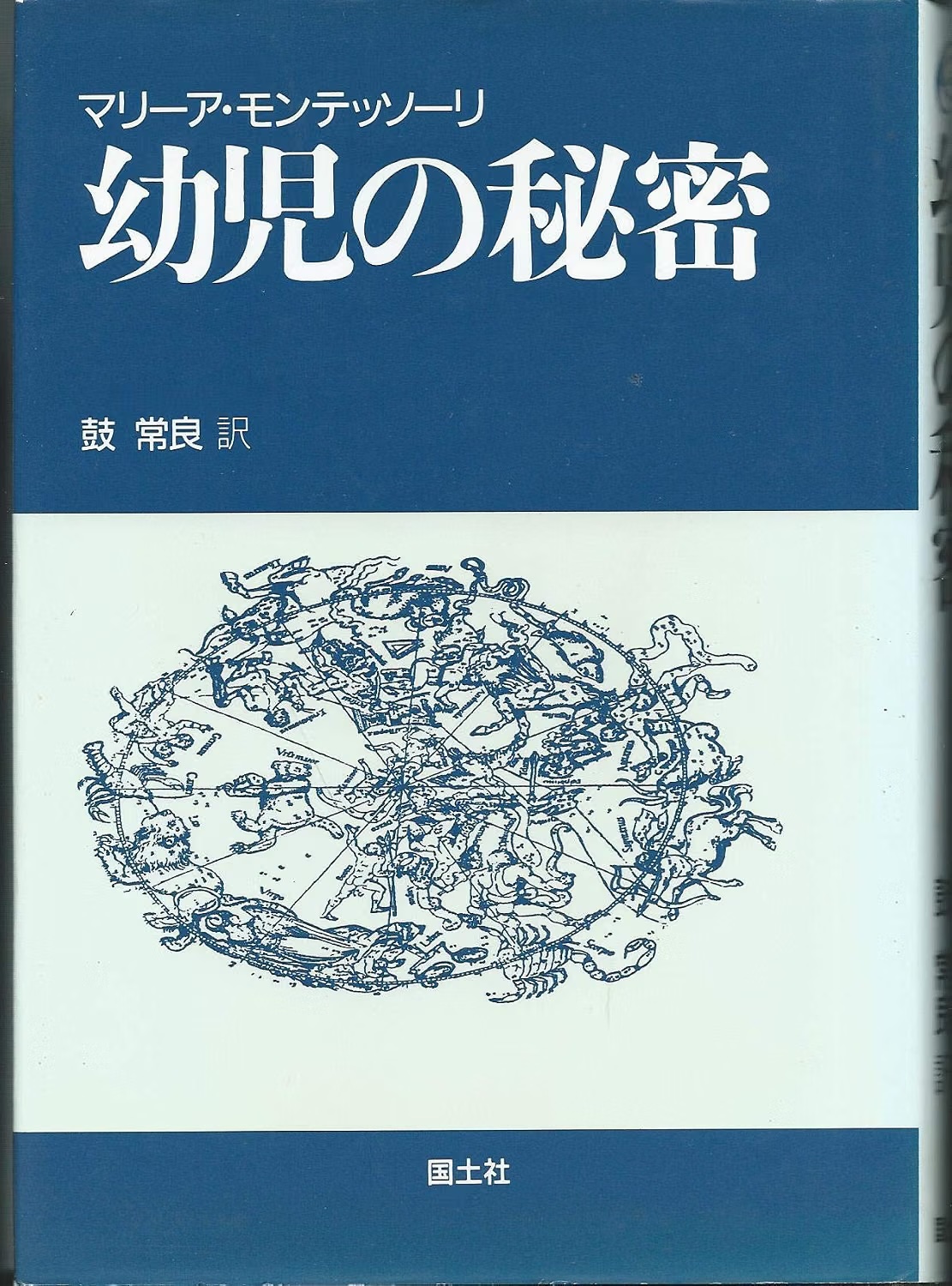 幼児の秘密