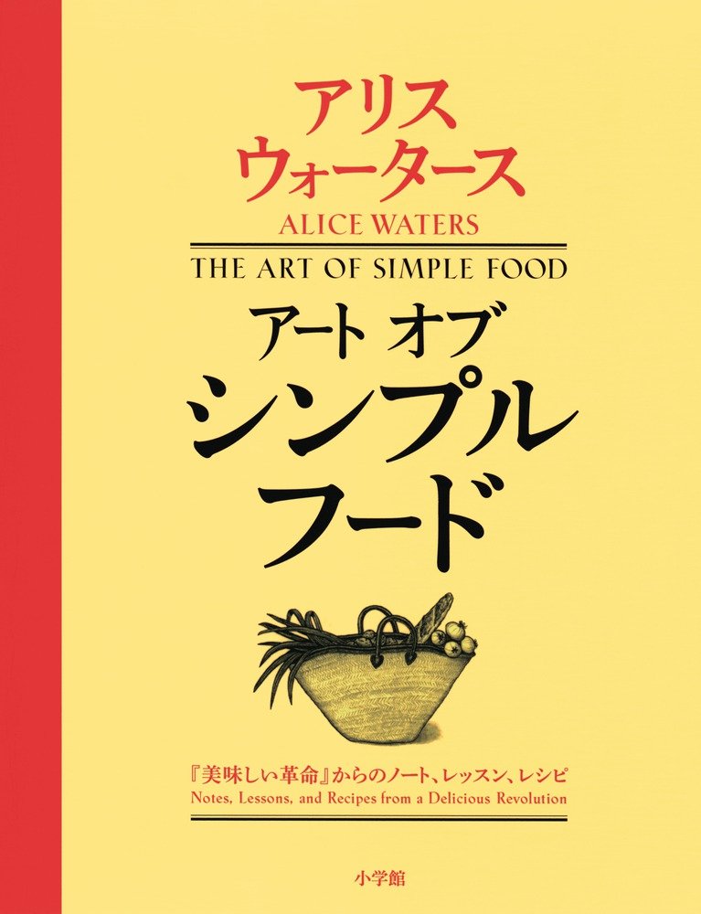『アート オブ シンプルフード』書影