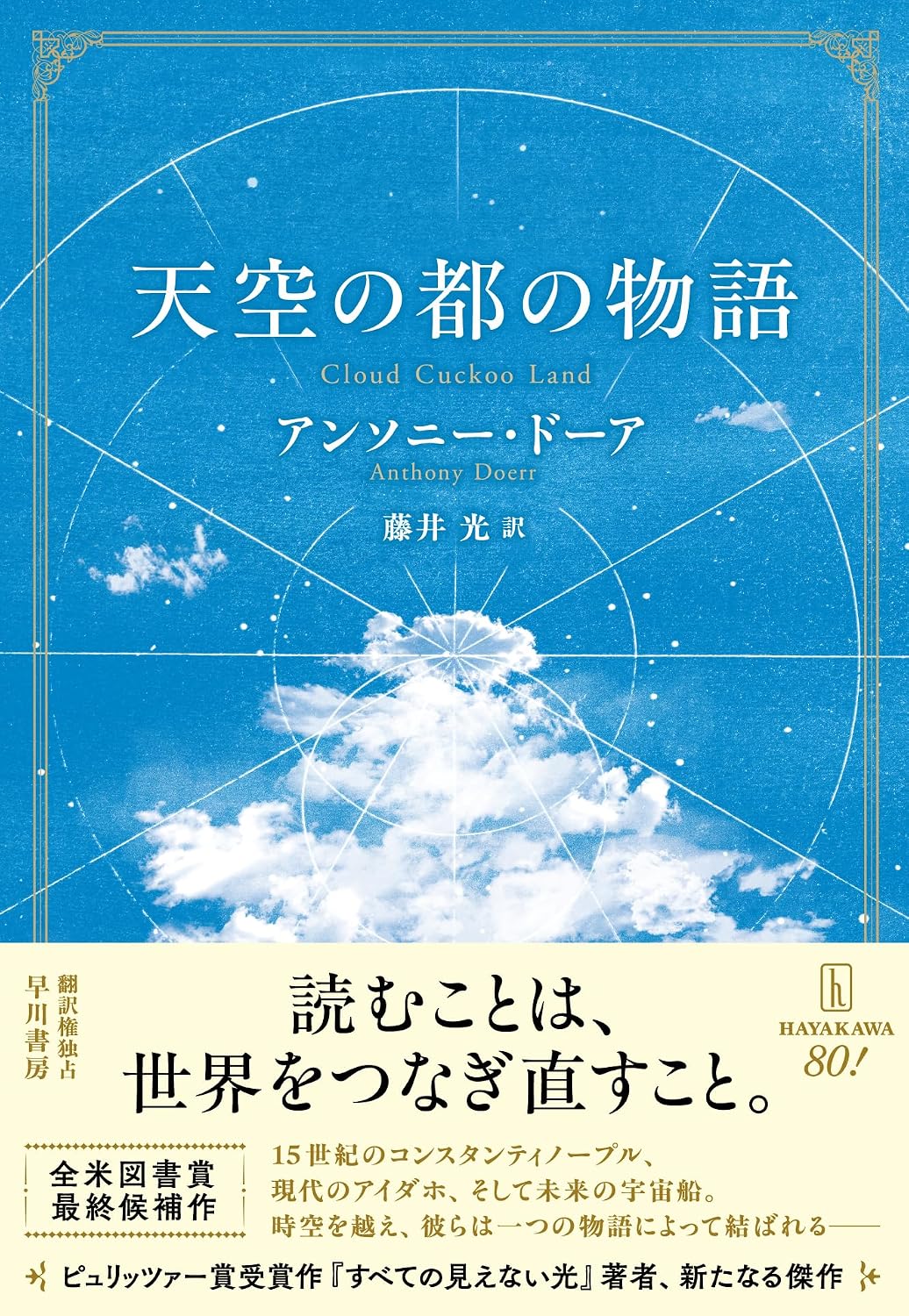 『天空の都の物語』書影